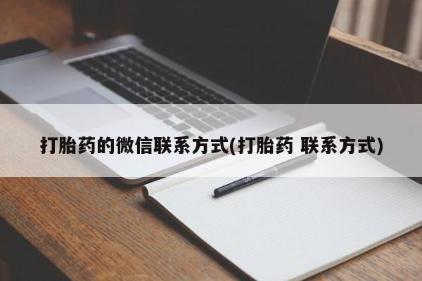 哪里有米索前列醇片新闻 第62页