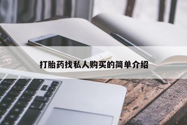 哪里有米索前列醇片动态 第53页